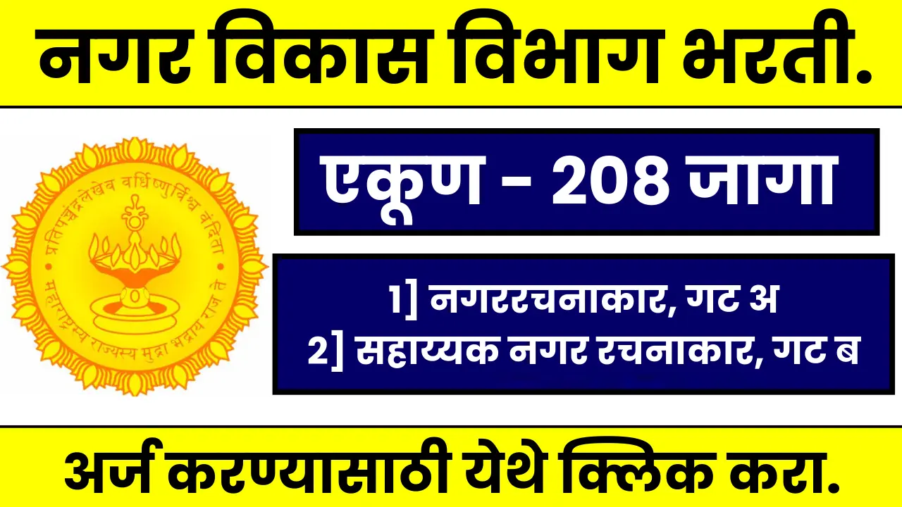 Nagar Vikas Vibhag Bharti 2024