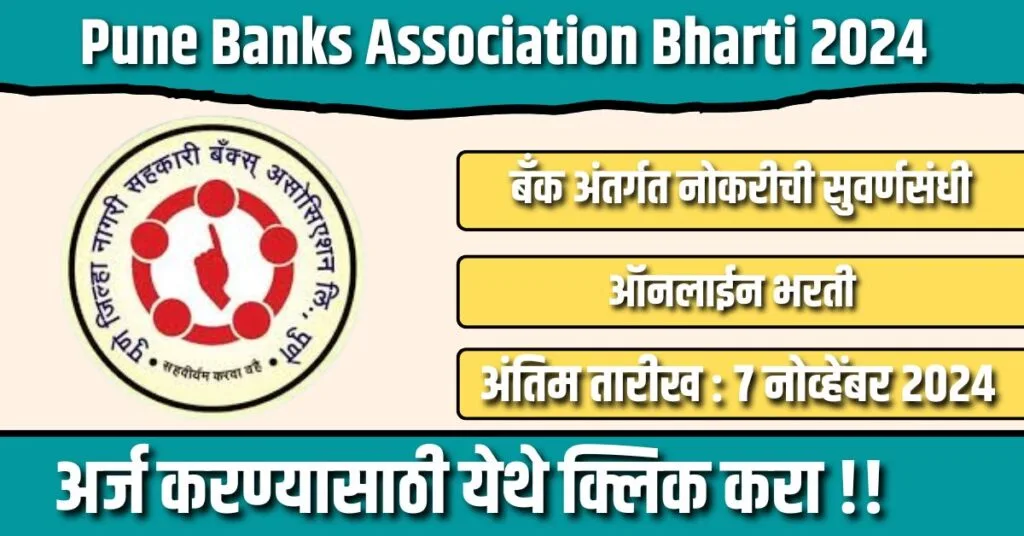 Pune Banks Association Bharti 2024