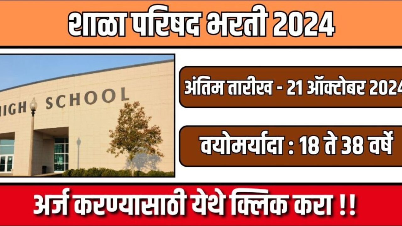 Pre Primary School Council Bharti 2024