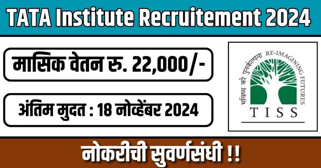 TATA Institute Recruitement 2024